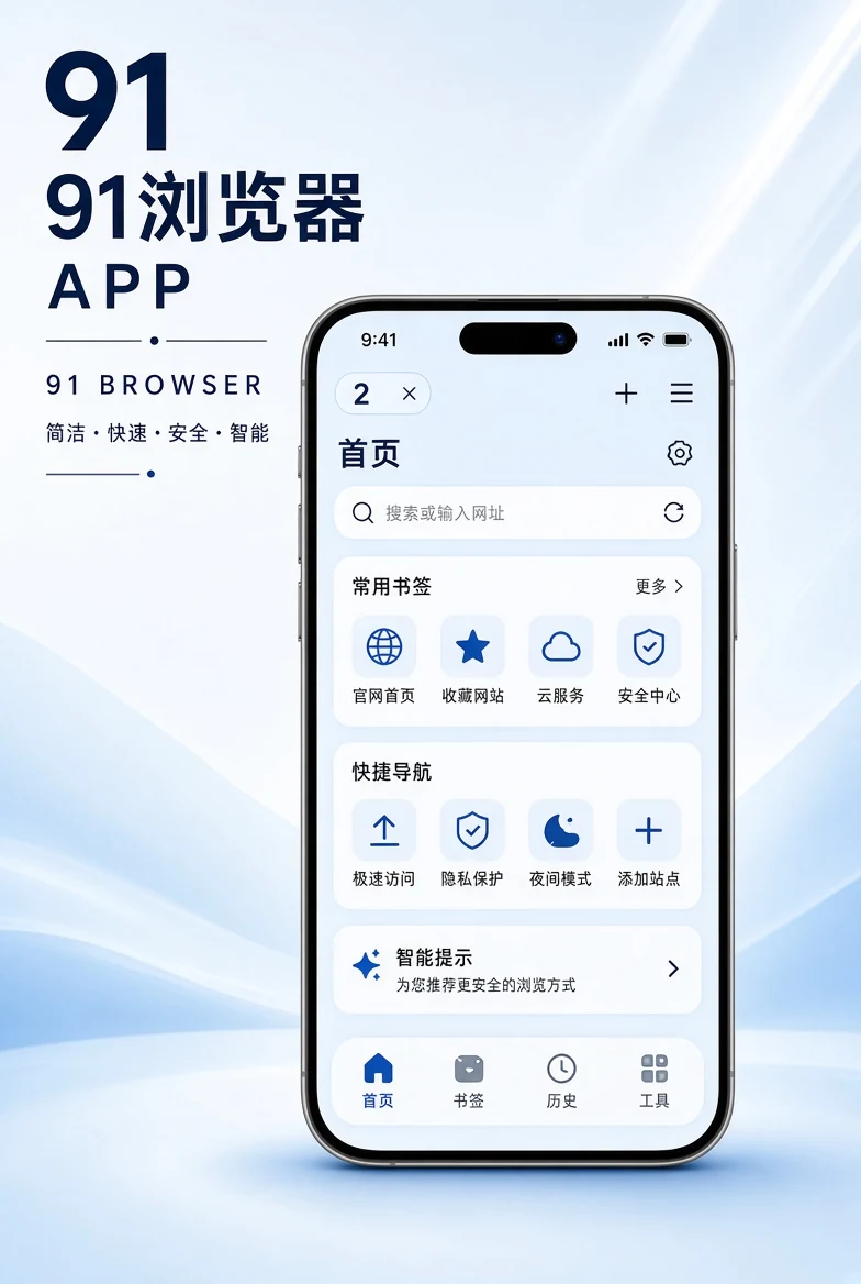 91浏览器APP产品视觉